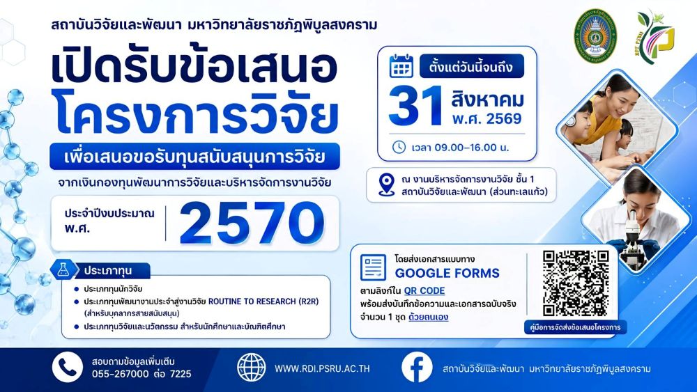 เปิดรับข้อเสนอโครงการ กองทุนฯ 2570