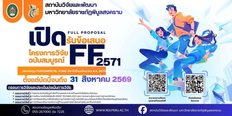 เปิดรับข้อเสนอโครงการ FF2571